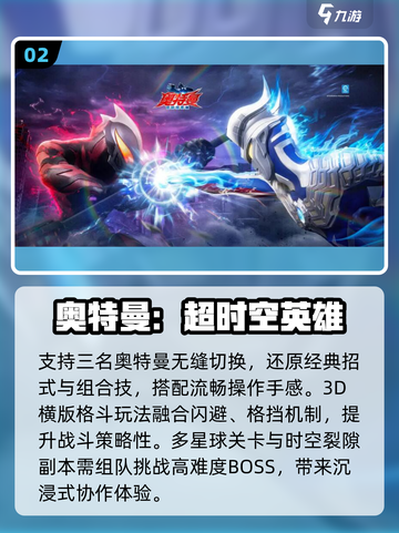 🔥2025最耐玩奥特曼手游💥截图3