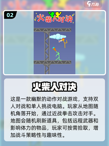 🔥2025必玩经典双人对战游戏合集🎮截图3