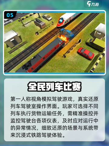 🚄2025最上头高铁手游TOP5！截图6