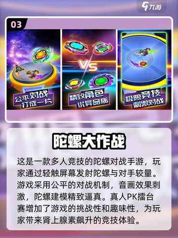 2024必玩🔥陀螺游戏大揭秘🎉截图4