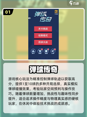 2025🔥超耐玩小球球闯关游戏全汇总💥🎮截图2