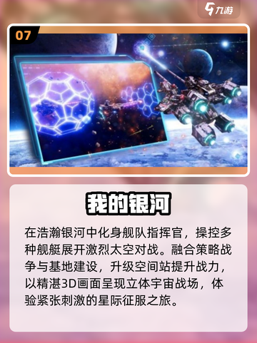 🚀2025十大星际手游TOP榜🔥截图8