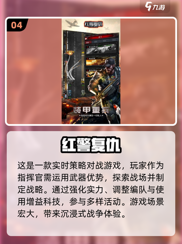 🔥2025年必玩！经典红警手游排行🌟截图5