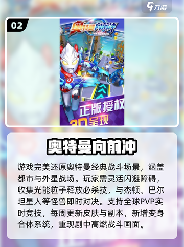 🔥2025奥特曼跑酷游戏TOP榜⚡高可玩性推荐来袭💥截图3