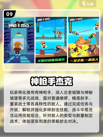 🔥2025最燃子弹射击游戏合集💥截图10