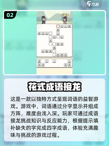 2024超🔥耐玩的词语接龙游戏TOP5✨截图3