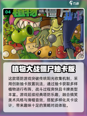 🔥2025最火PVZ游戏合集！🎮植物大战僵尸迷必看💥截图5