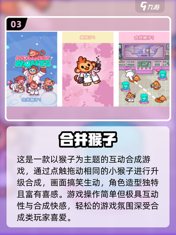 🔥2025最火猴子游戏合集💥超人气推荐来袭🐒🎮截图4