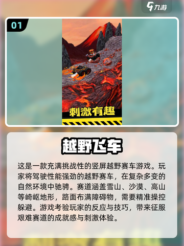 🔥2025必玩越野赛车手游推荐🚀截图2