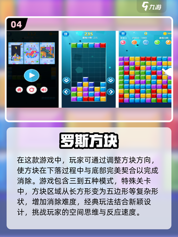 🔥2024超好玩俄罗斯方块游戏合集👇截图5