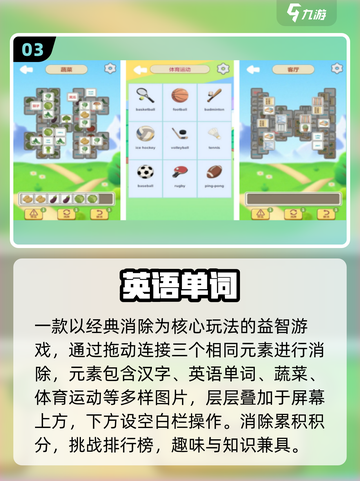 🔥2025超火小学英语游戏🎮截图4