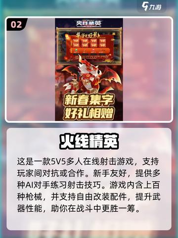 🔥2025最火5v5射击手游TOP榜💥🎮截图3
