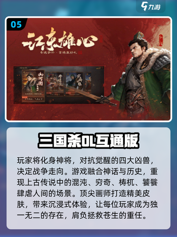 手游端游互通🔥2024双端游戏排行榜✨截图6