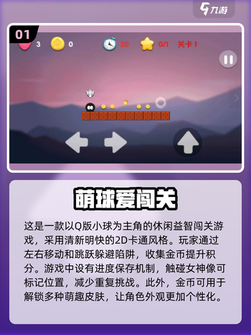 🔥2025超耐玩闯关小游戏大盘点！🎉截图2