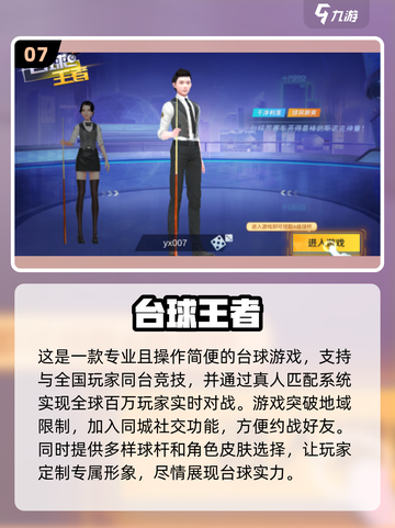 2024必玩🔥3D台球手游排行榜✨截图8