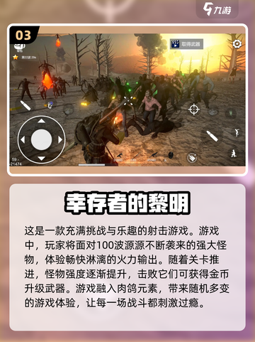 🔥2025年超🔥黎明手游推荐🎉截图4
