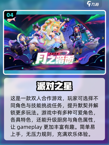 🔥2024超热门双人游戏推荐，情侣朋友必备！🎮截图5