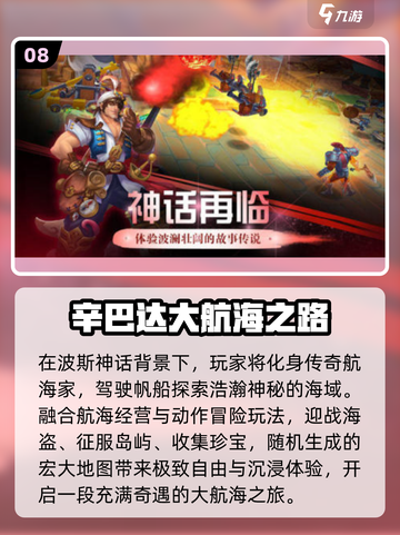 航海迷必看！2025🔥TOP10手游排行⛵截图9