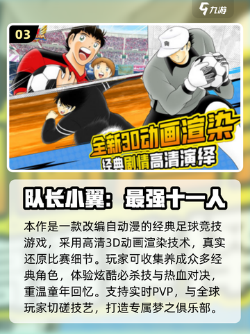 🔥2025最火足球手游排行榜⚽高人气推荐！截图4