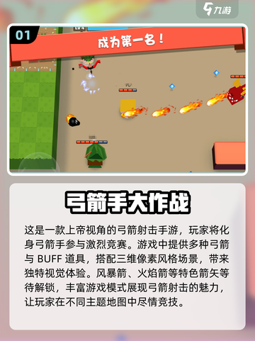 🔥2024最受欢迎射箭游戏下载推荐🎯截图2