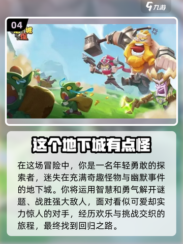 🔥2023必玩！地下城类手游推荐🎉截图5