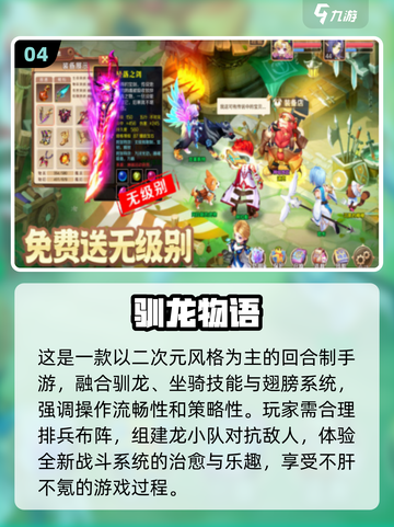 🔥2024超有趣龙手游推荐🎉哪里下载大全截图5