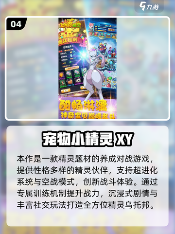 🔥2025宝可梦小游戏TOP榜！✨高热度全汇总截图5