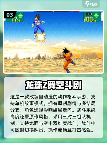 🔥2025最新龙珠单机手游大揭秘！🎮截图4