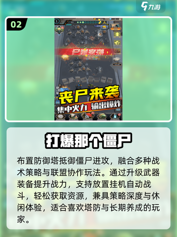 🔥2025最爽打僵尸手游推荐！💥截图3
