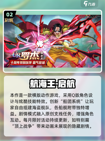 🔥2025最热血航海王手游推荐✨截图3