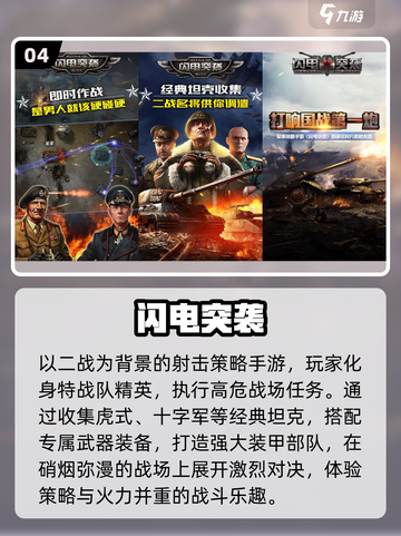 🔥2025最燃二战英雄手游TOP榜💥截图5