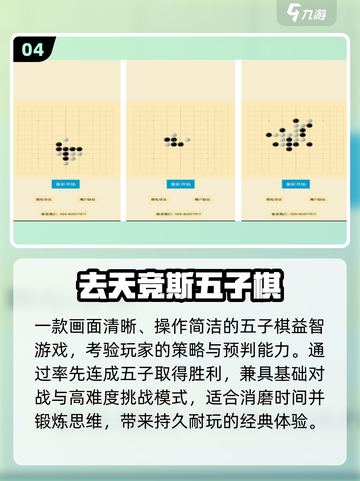 🔥2025最火五子棋TOP5必玩💥截图5
