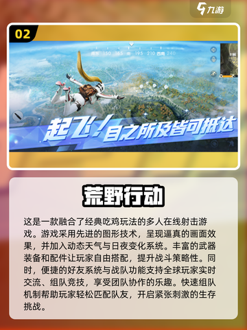 🔥2017年超好玩吃鸡手游推荐💥经典不容错过！截图3