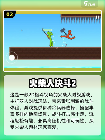 🔥火柴人打架游戏推荐2025💥免费畅玩合集🎮截图3