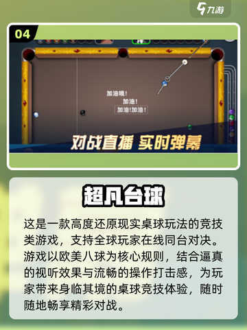 🎱2025高人气台球手游TOP榜！经典3D桌球单机版🔥截图5