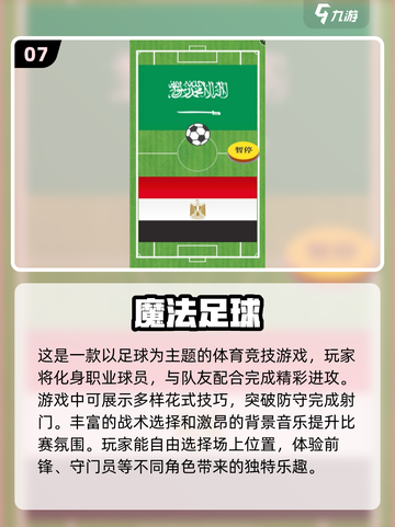 ⚽2025最🔥踢球手游下载，好玩到停不下来！截图8