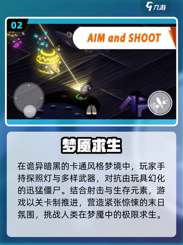 🔥2025最火梦魇游戏TOP5😱截图3