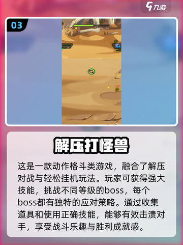 🔥2025最受欢迎的打怪兽游戏推荐🎉截图4