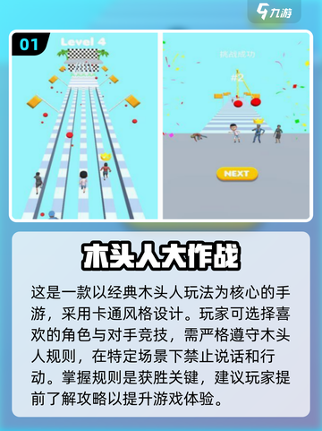 🔥2025最火木头人游戏大揭秘！经典玩法全收录🎮截图2
