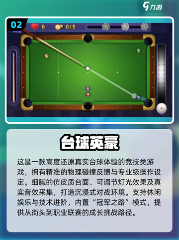 🎱2025最火单机台球游戏推荐！免费畅玩不踩雷💥截图3