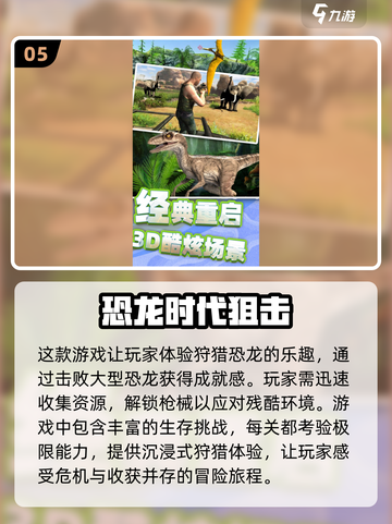 恐龙来袭！🔫2025必玩经典打恐龙游戏合集🔥截图6