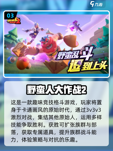 2024最受欢迎🔥野蛮游戏推荐，快来体验刺激冒险！💥截图4