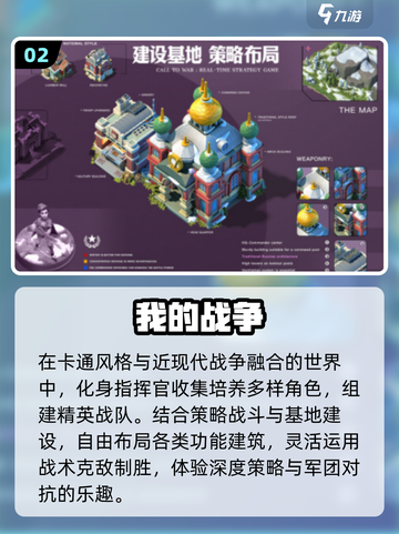 🔥2025最火基地战争手游💥截图3