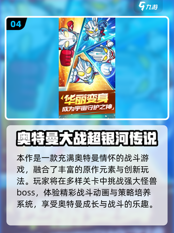 🔥2025最火奥特曼手游榜单来袭！🎮💥截图5