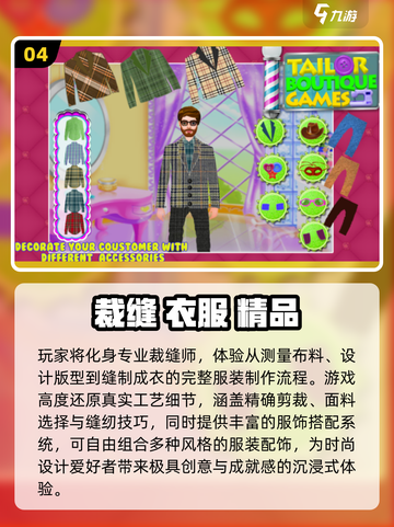 ✂2025剪衣游戏TOP榜！这5款你绝对不能错过！截图5