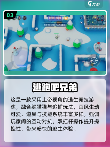 🔥2025最火逃跑游戏TOP榜🎮轻松下载玩到停！截图4