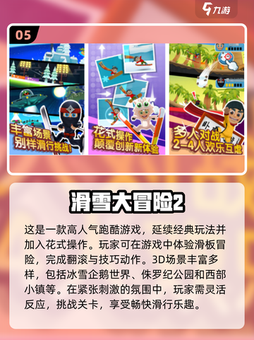 2024必玩🔥3D滑板手游排名✨截图6