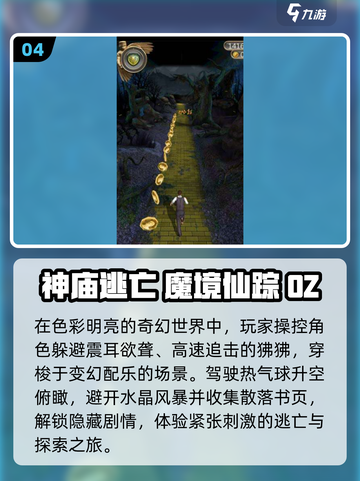 🔥2025最上头神庙跑酷TOP5💥截图5