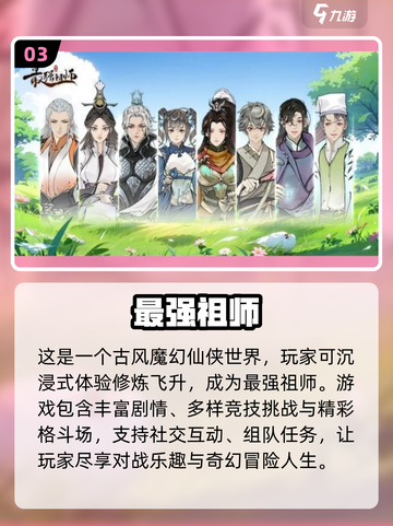🔥2024最受欢迎修仙手游排行榜✨修仙迷必玩合集截图4