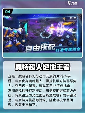 💥2025必玩奥特曼手游大曝光！截图5